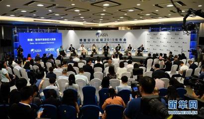 博鰲亞洲論壇&ldquo;數(shù)據(jù):有待開發(fā)的巨大資源&rdquo;分論壇舉行